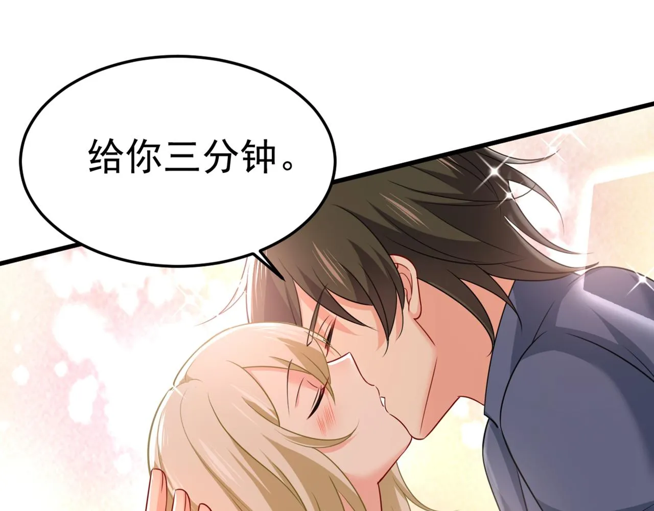 第423话 宫欧和我求婚了 第4页