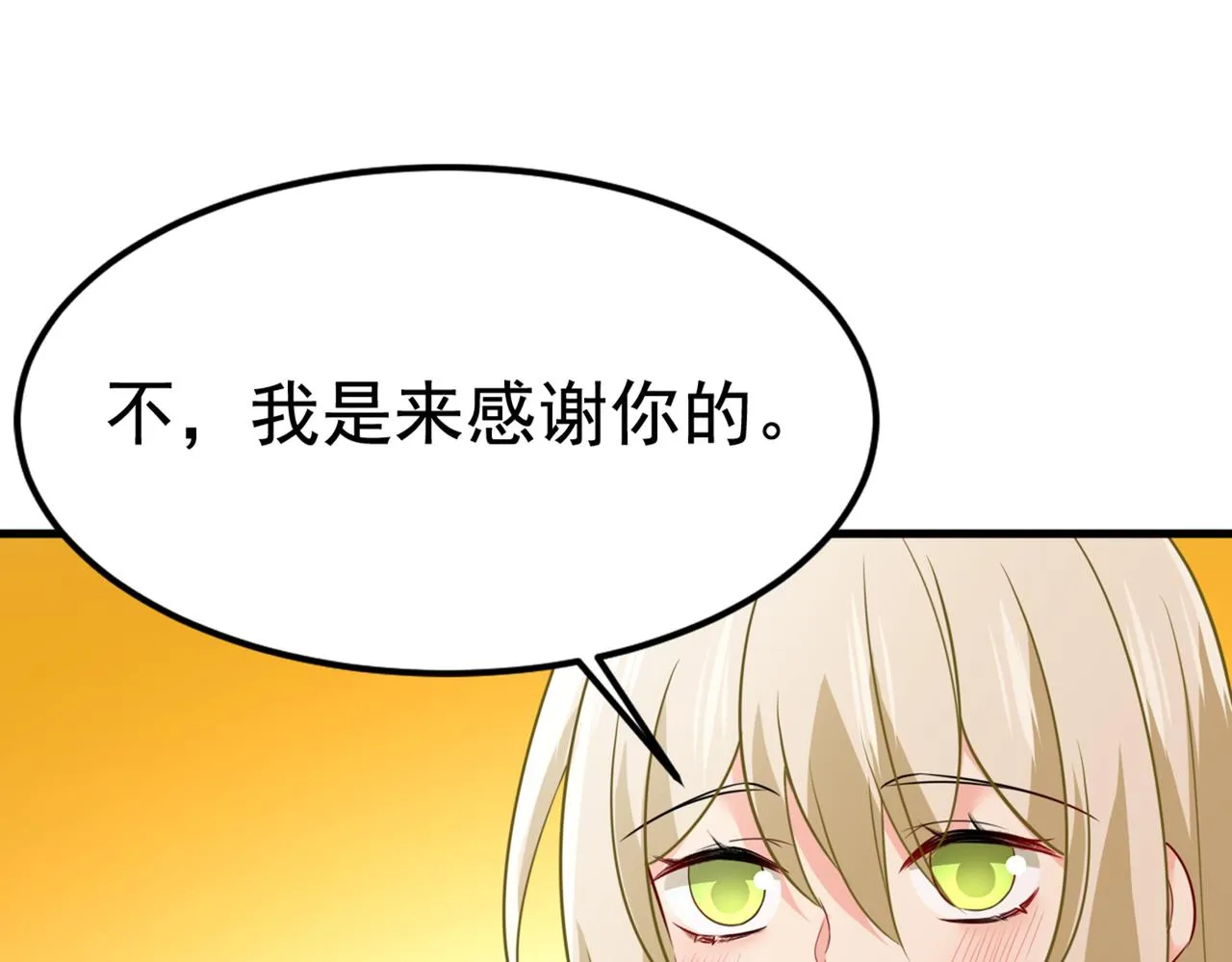 第423话 宫欧和我求婚了 第13页