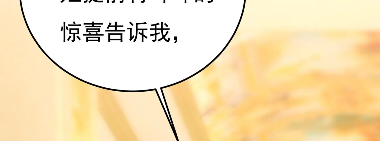 第423话 宫欧和我求婚了 第15页