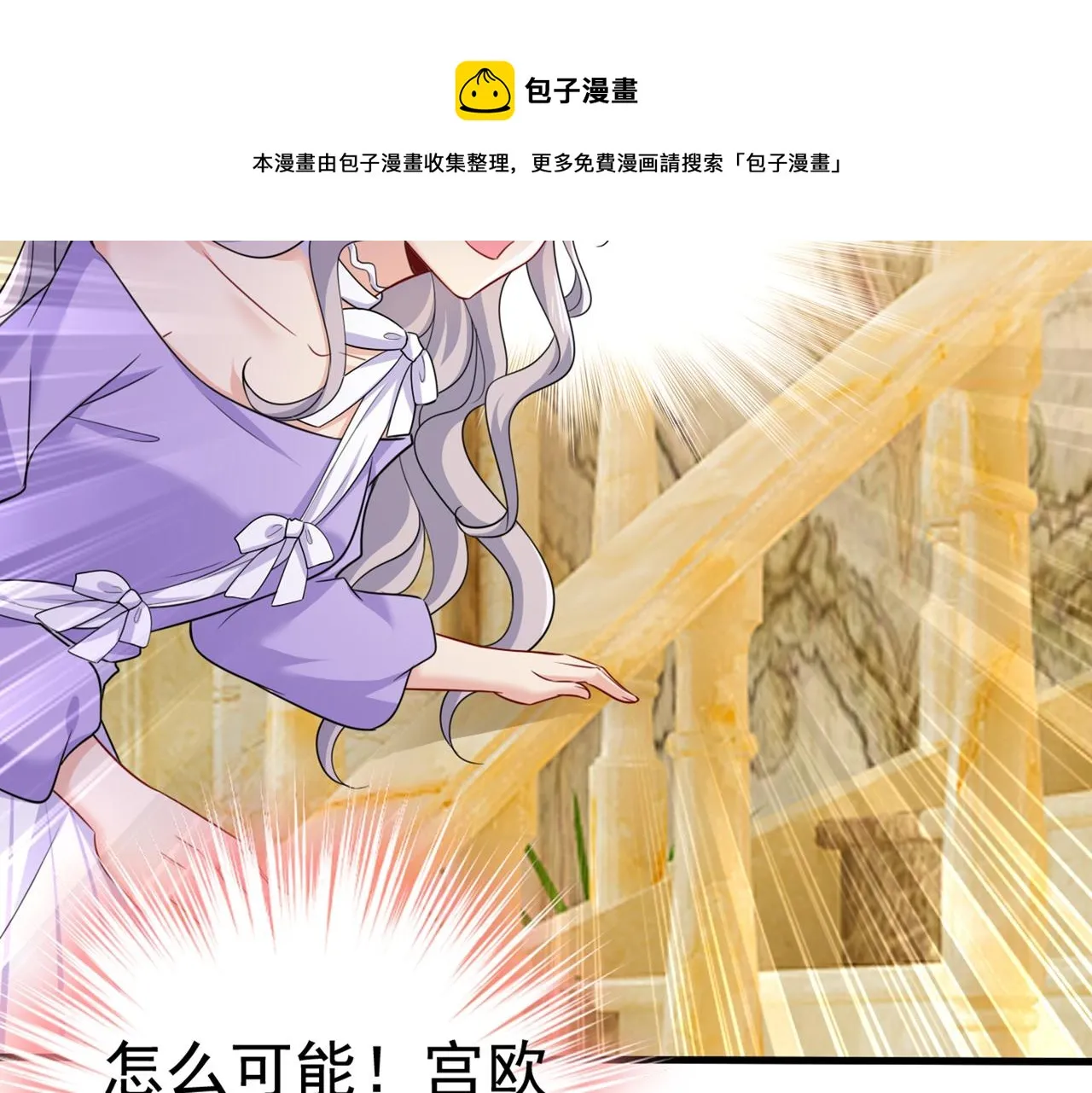 第423话 宫欧和我求婚了 第20页