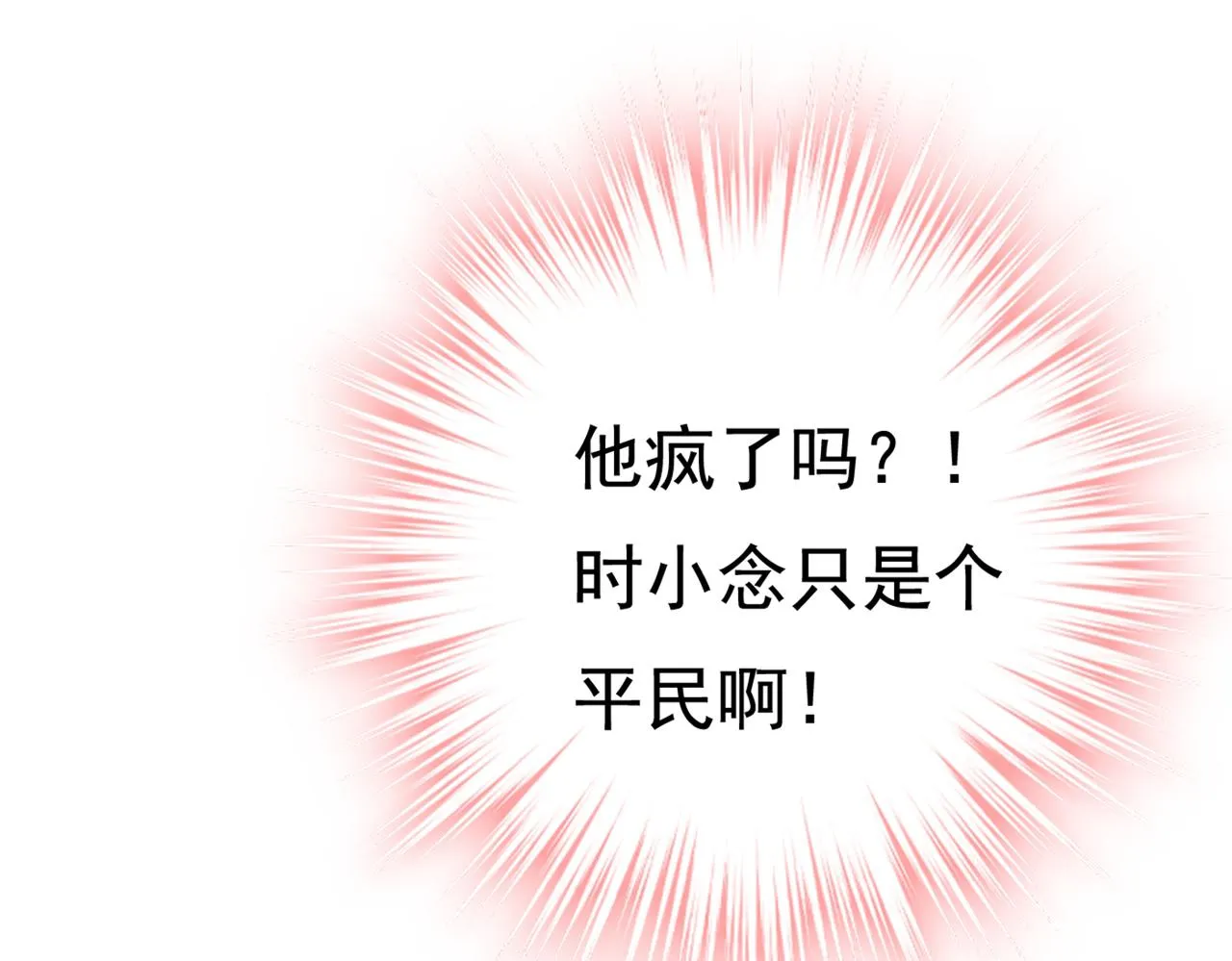 第423话 宫欧和我求婚了 第22页