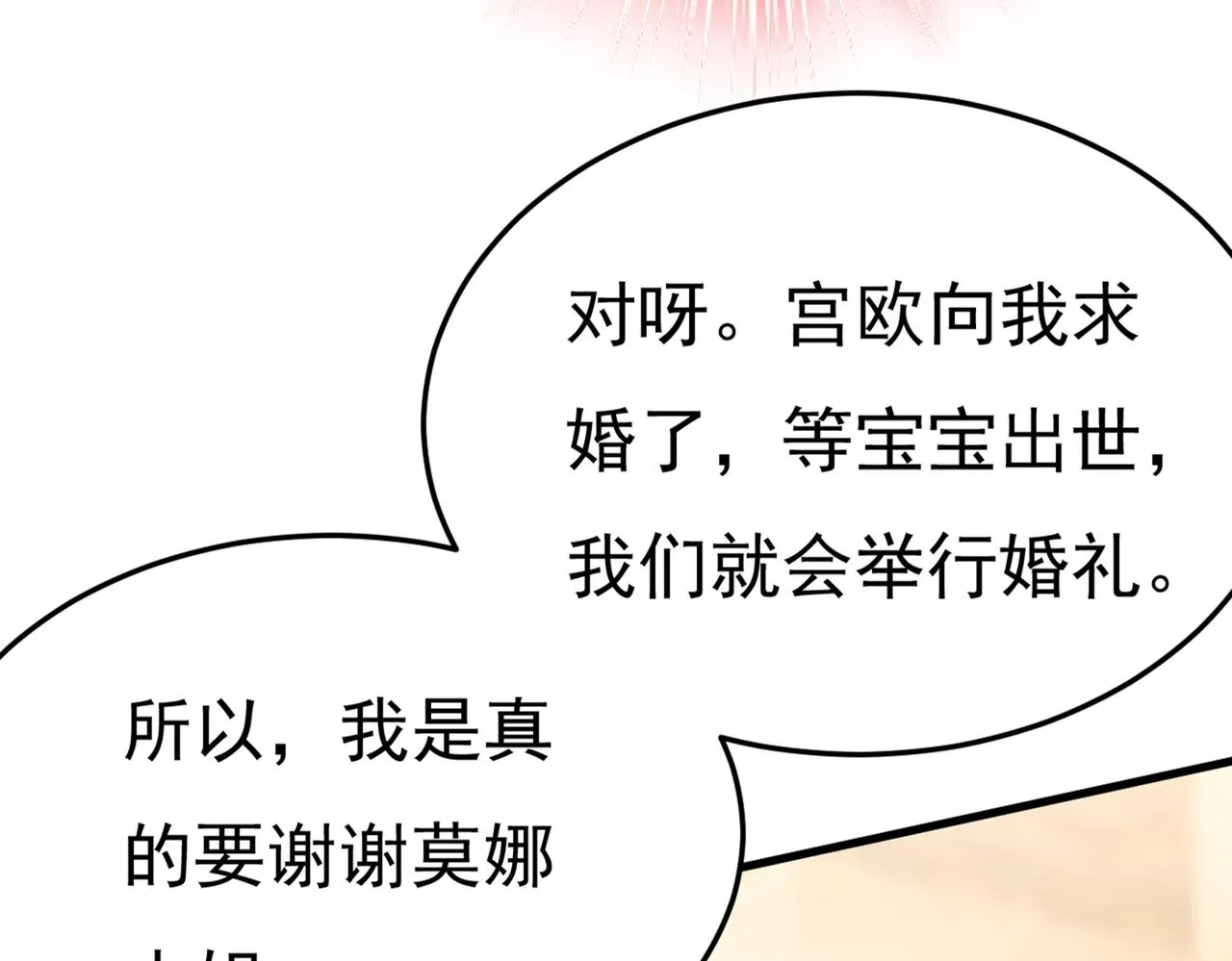 第423话 宫欧和我求婚了 第23页