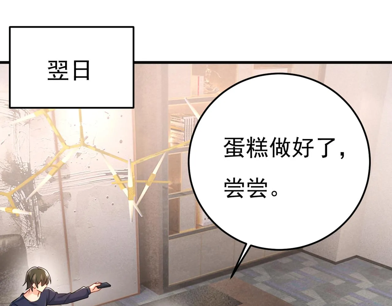 第423话 宫欧和我求婚了 第47页