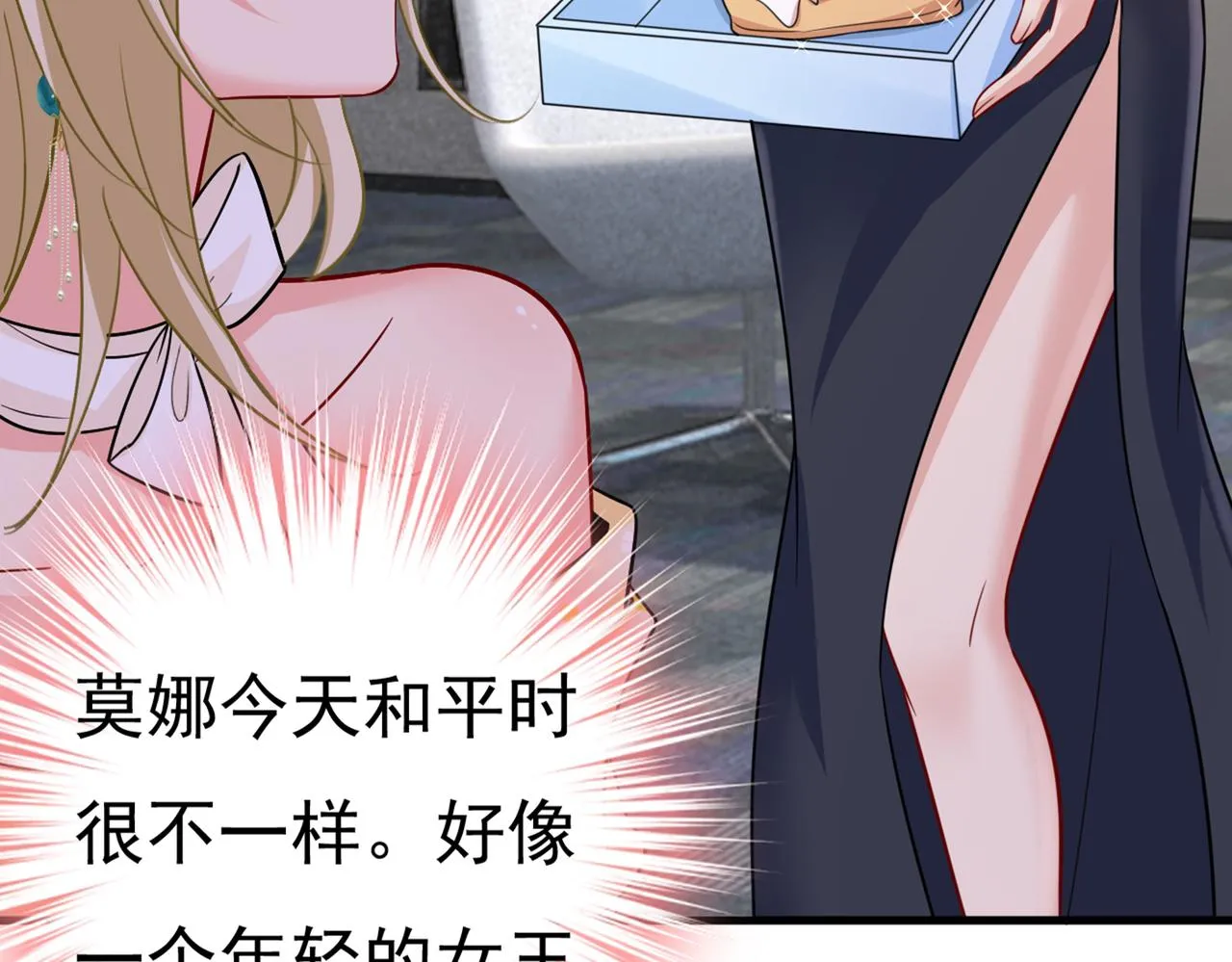 第423话 宫欧和我求婚了 第52页