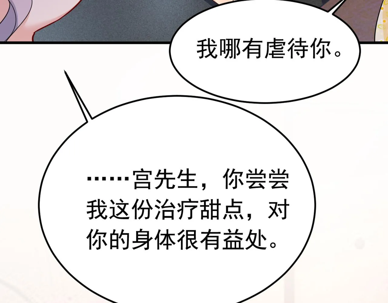 第423话 宫欧和我求婚了 第60页