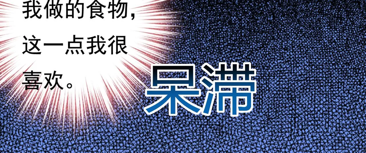 第423话 宫欧和我求婚了 第67页