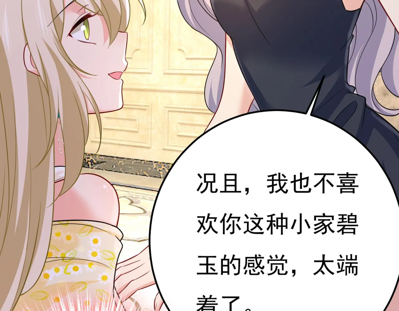第423话 宫欧和我求婚了 第78页