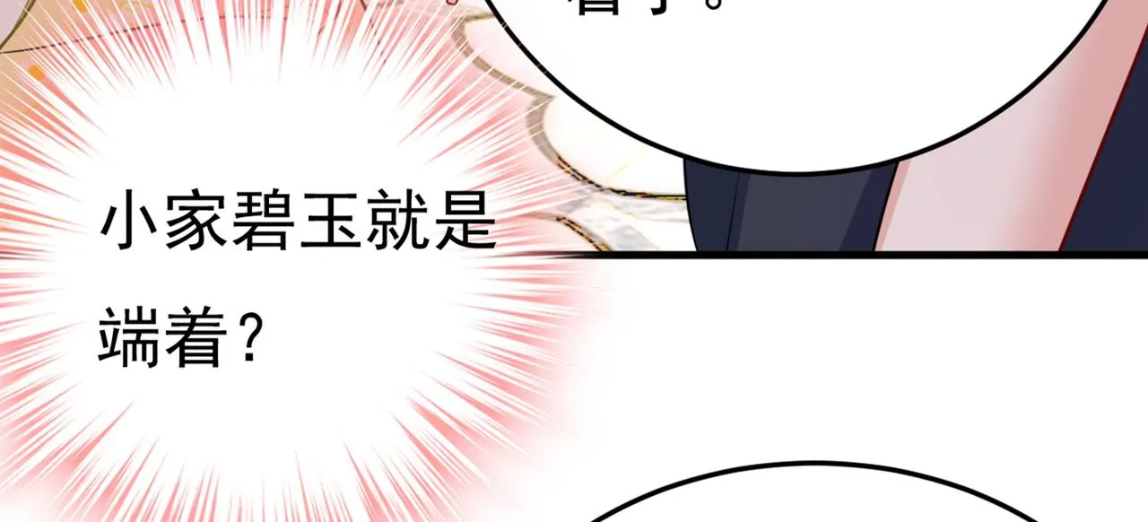 第423话 宫欧和我求婚了 第79页