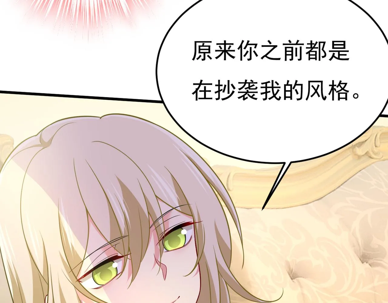 第423话 宫欧和我求婚了 第80页