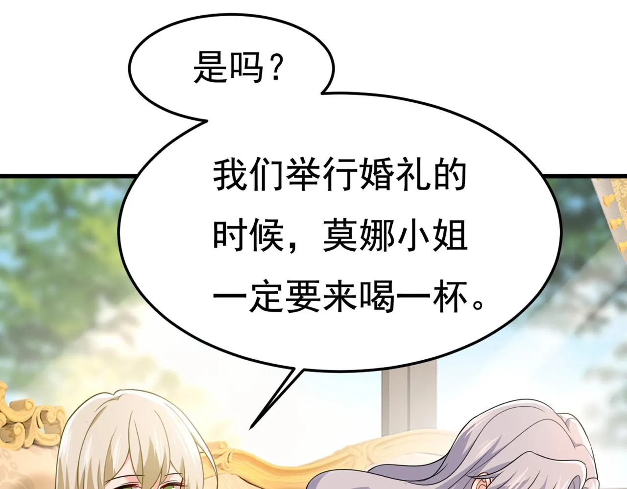 第423话 宫欧和我求婚了 第85页