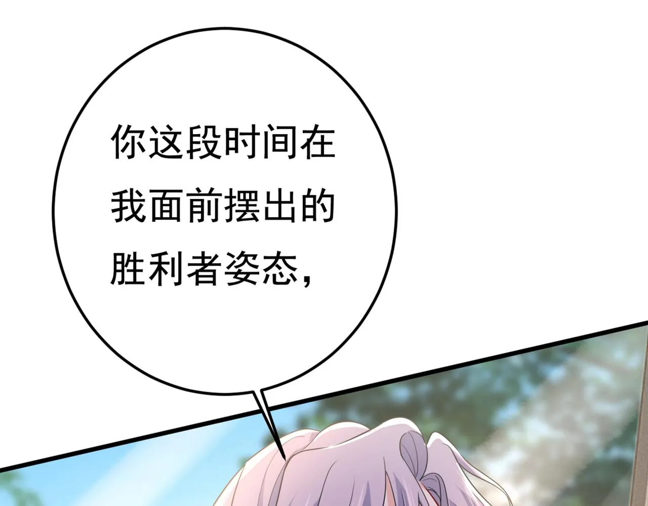 第423话 宫欧和我求婚了 第88页