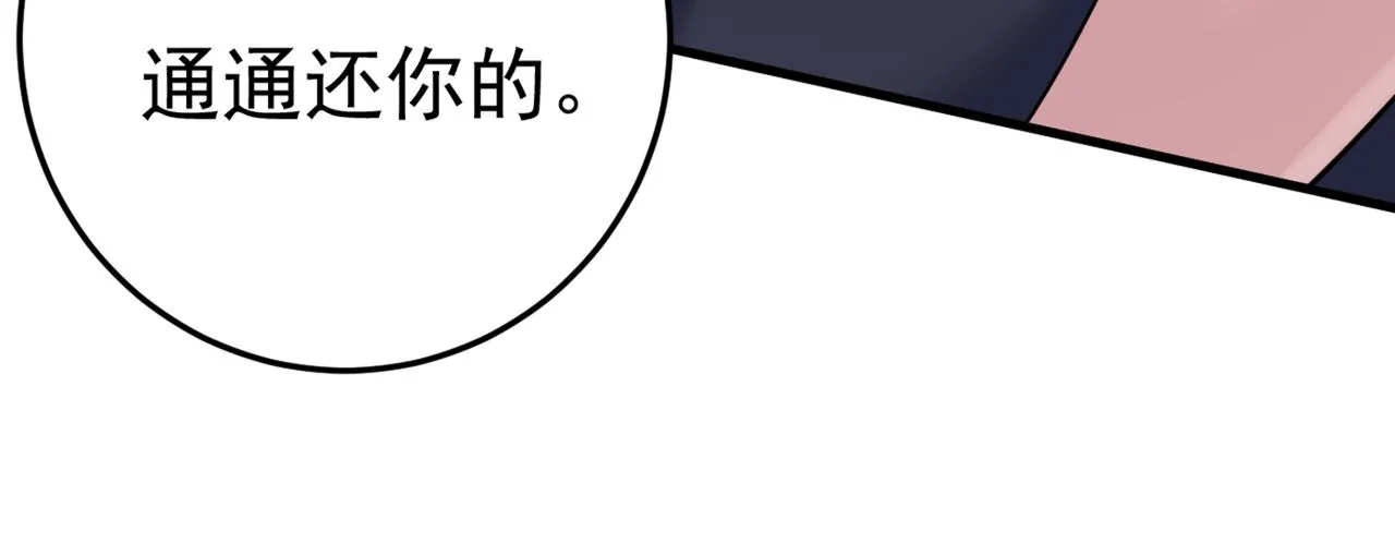 第423话 宫欧和我求婚了 第91页