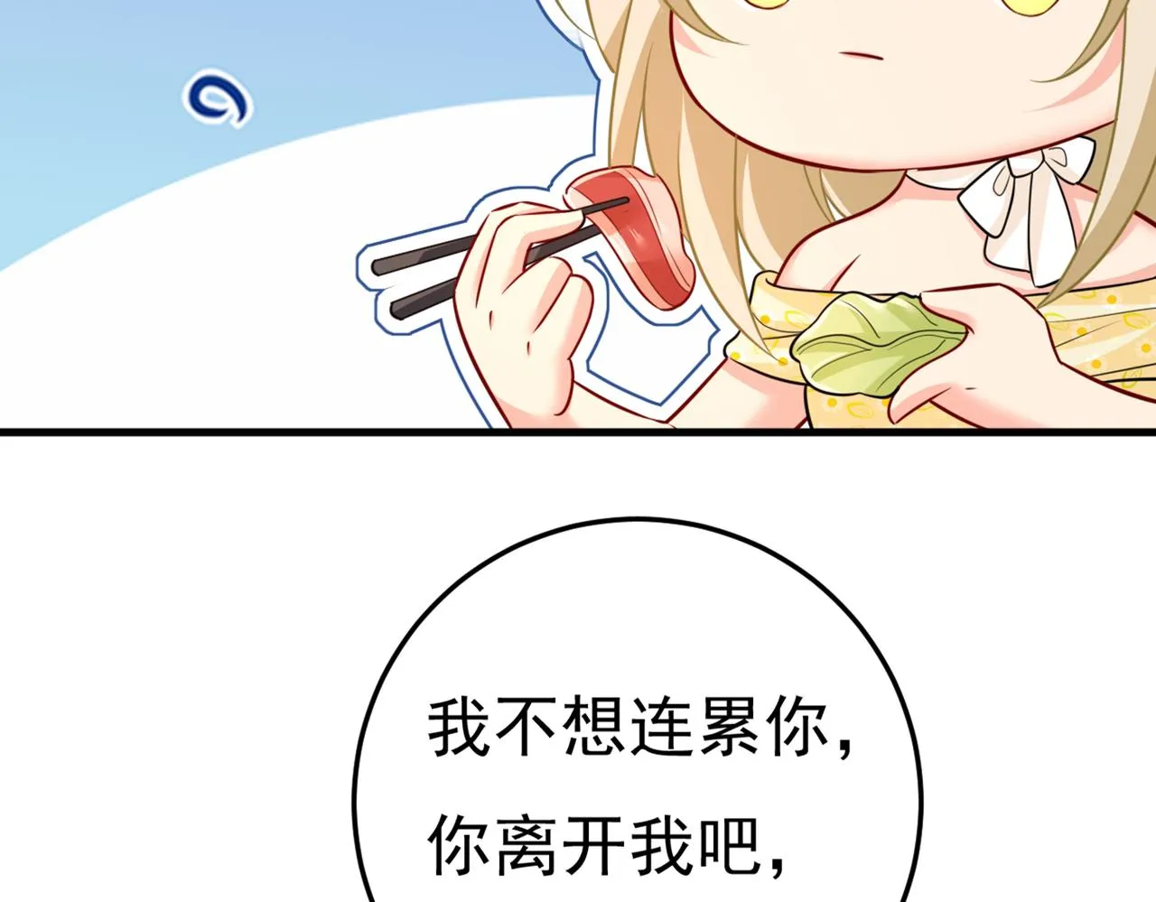 第426话 给我一个合理的理由 第5页