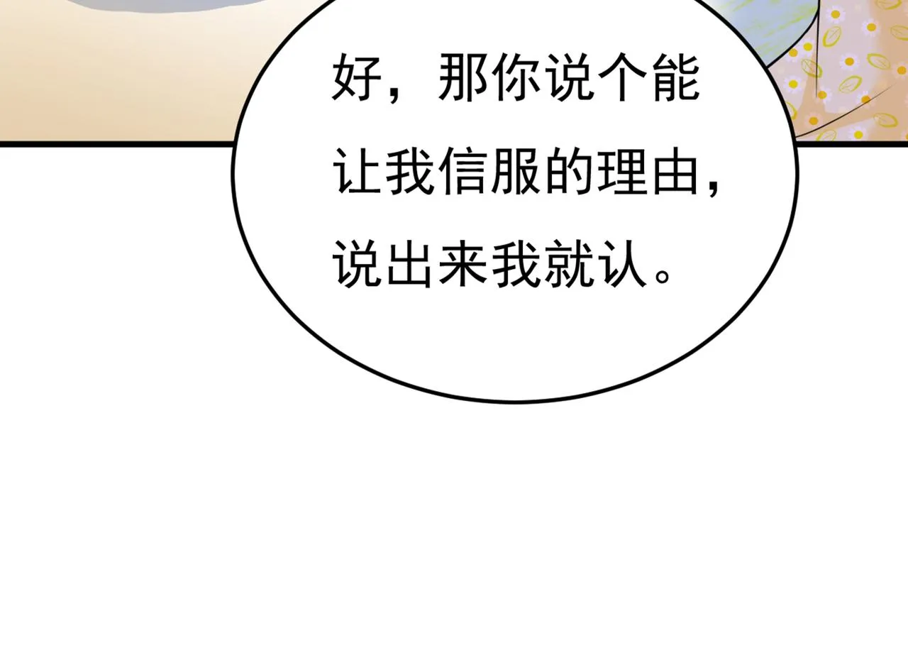 第426话 给我一个合理的理由 第13页