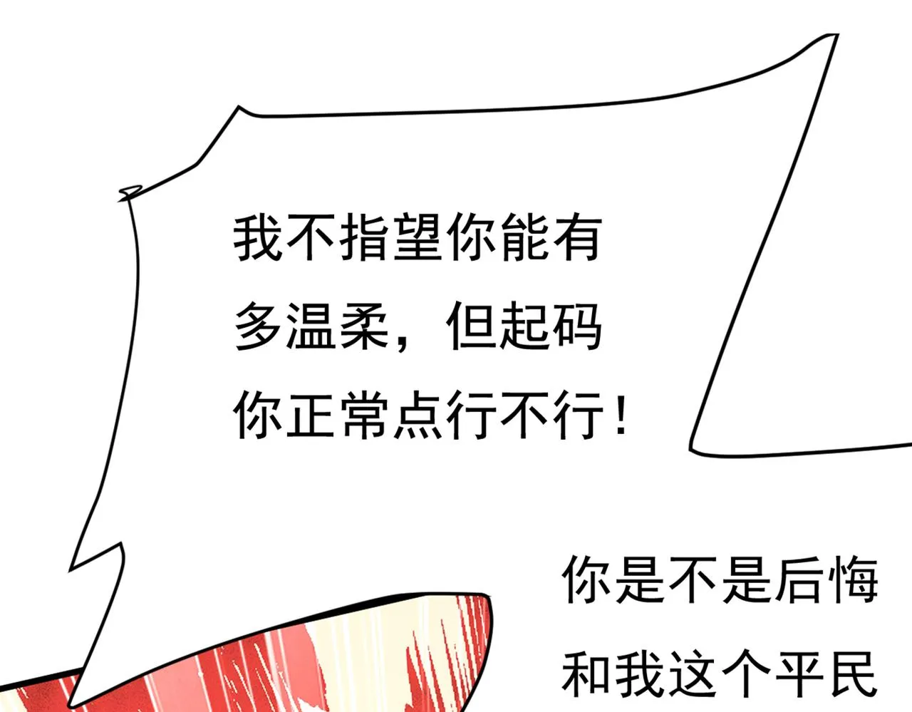 第426话 给我一个合理的理由 第27页