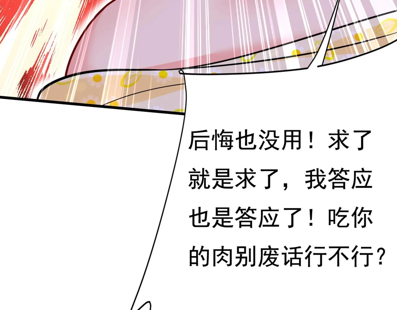 第426话 给我一个合理的理由 第31页