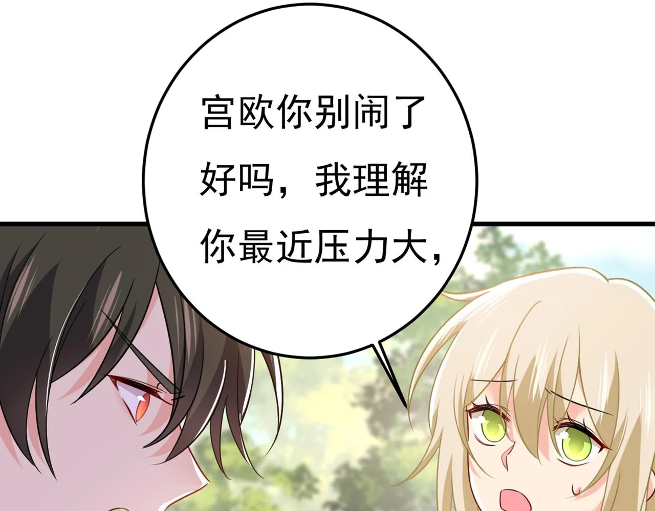 第426话 给我一个合理的理由 第72页