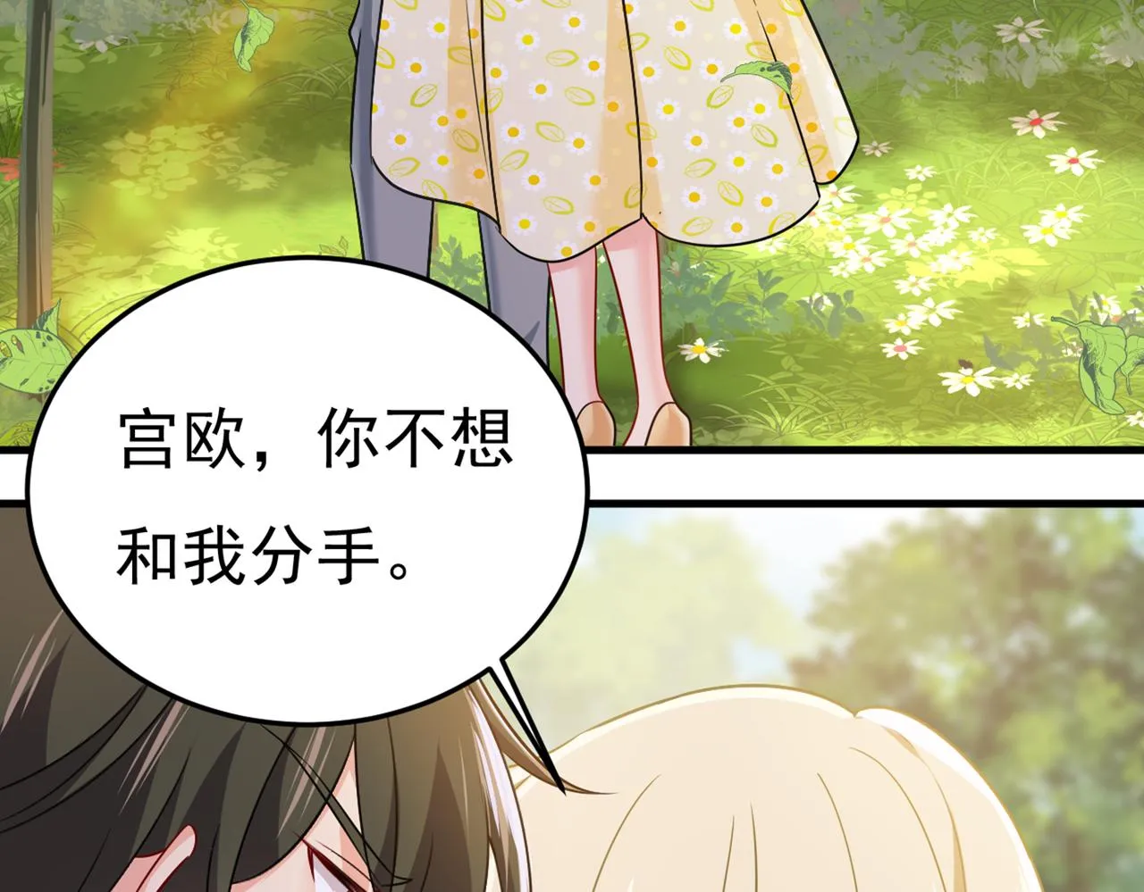 第426话 给我一个合理的理由 第82页