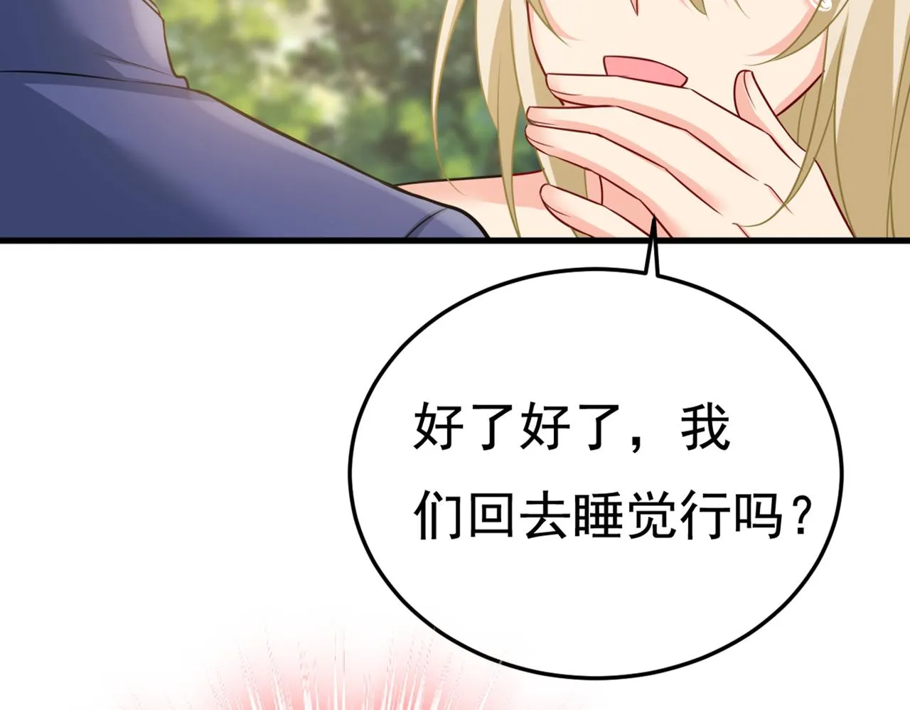 第426话 给我一个合理的理由 第87页