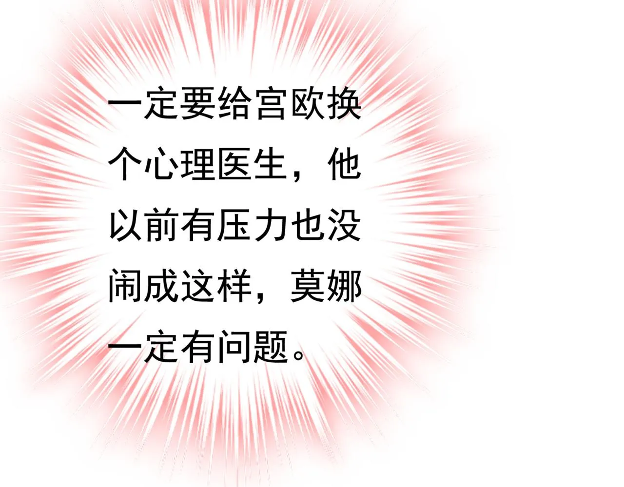 第426话 给我一个合理的理由 第88页