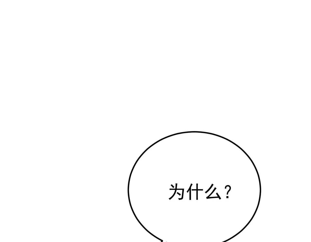 第426话 给我一个合理的理由 第95页