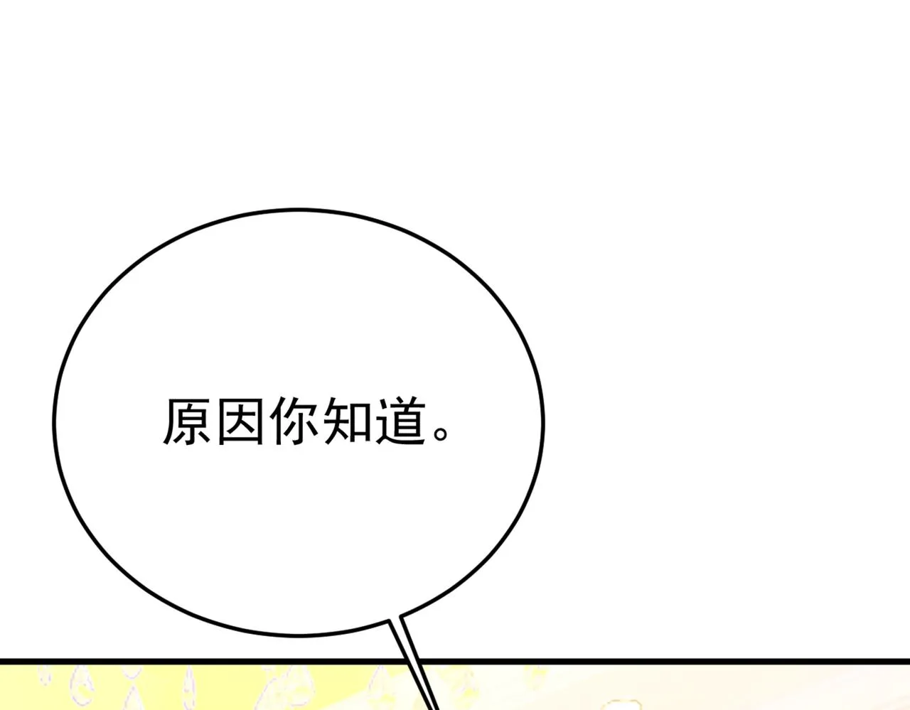 第426话 给我一个合理的理由 第97页