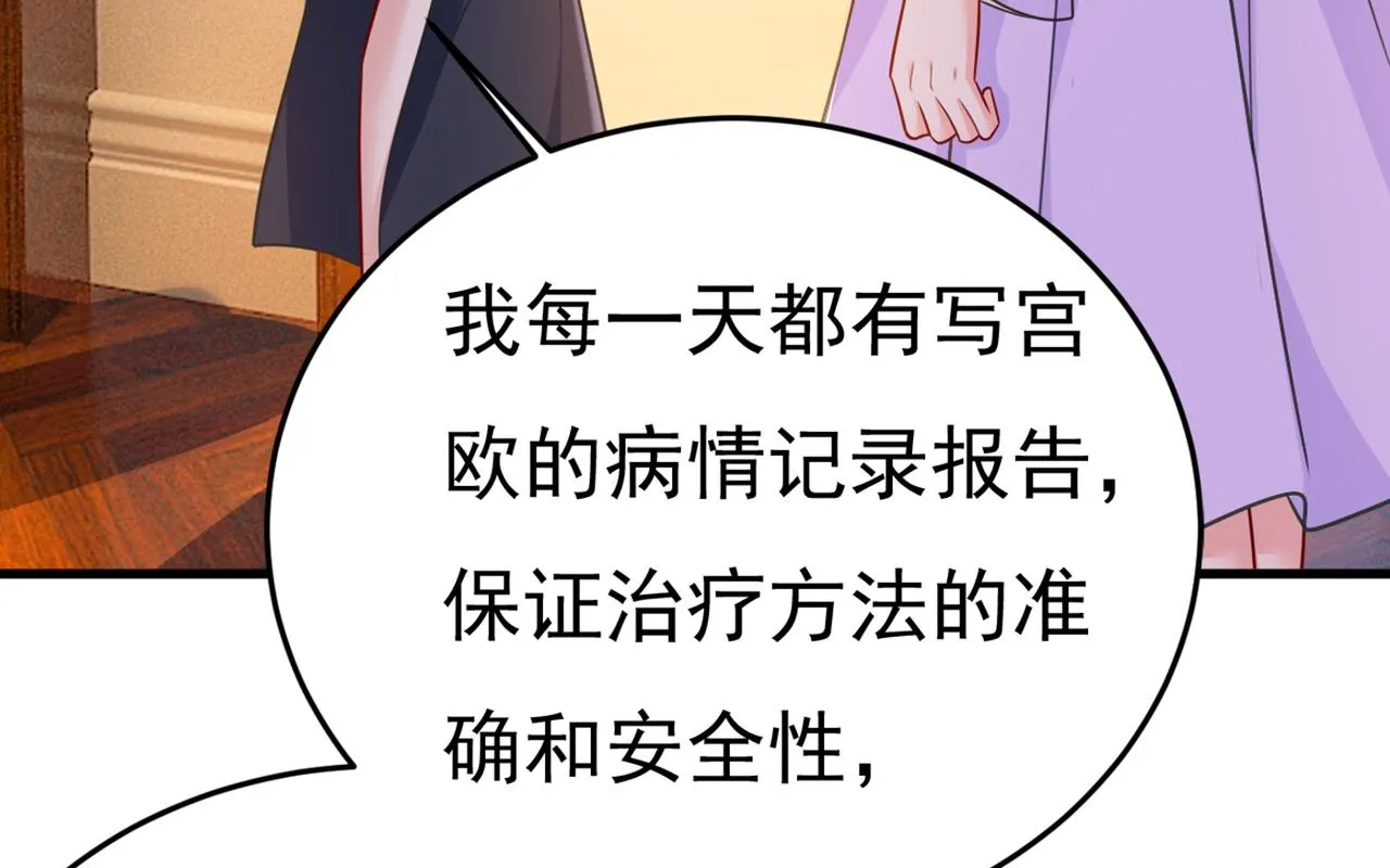第427话 时小念，离开吧！ 第10页