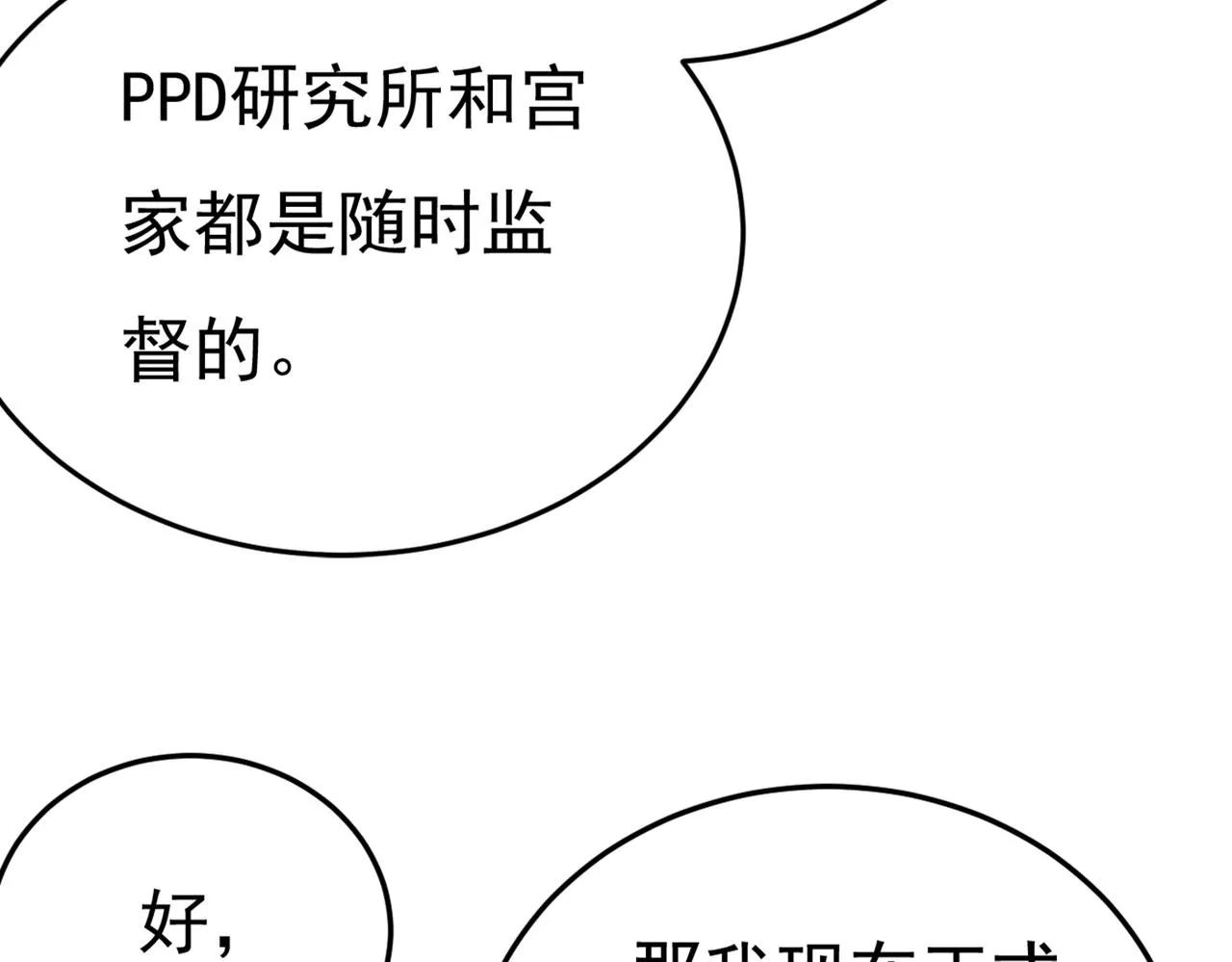 第427话 时小念，离开吧！ 第11页