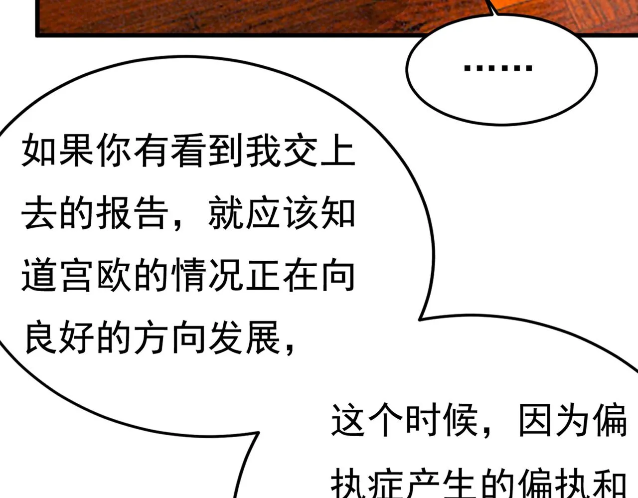 第427话 时小念，离开吧！ 第18页