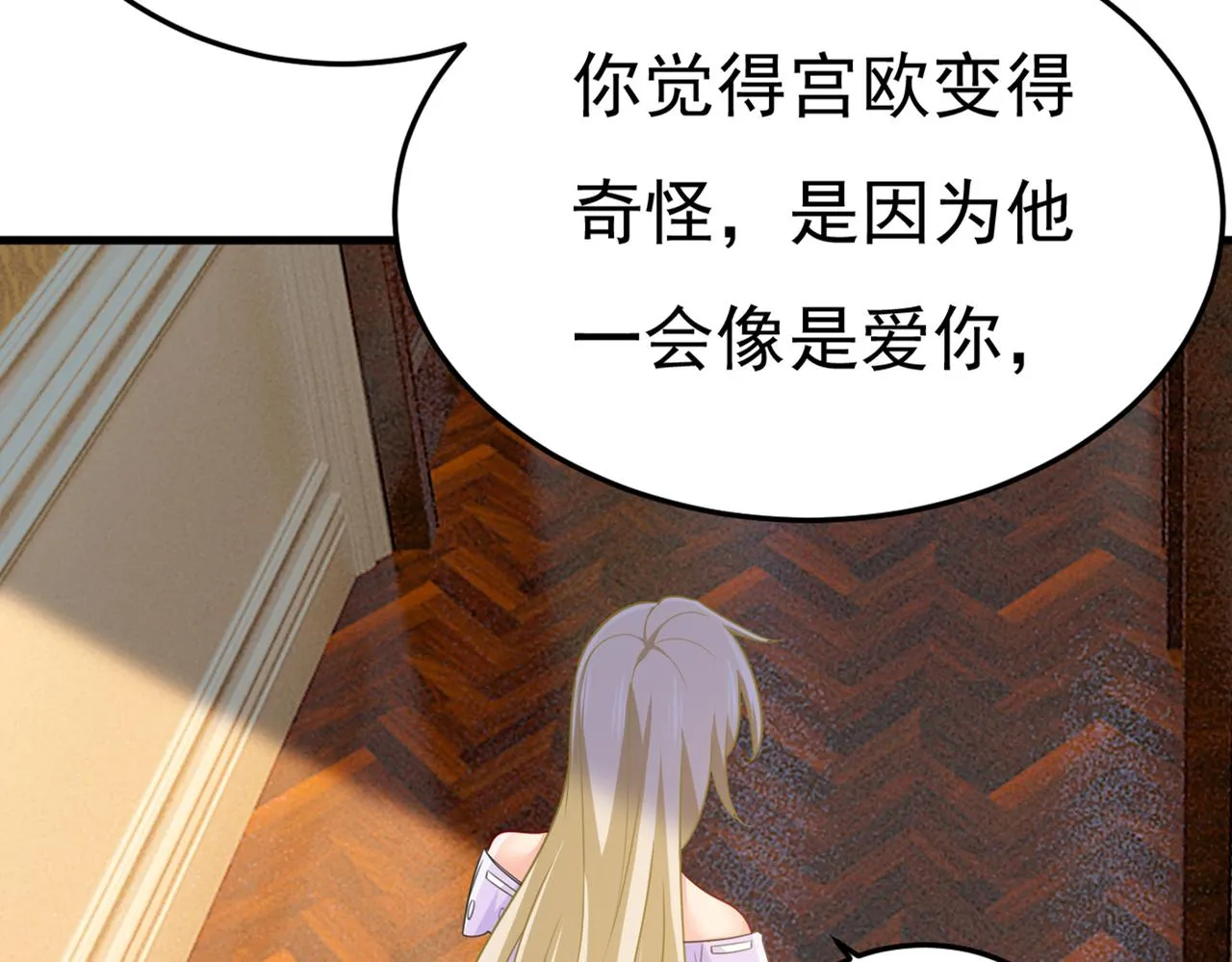 第427话 时小念，离开吧！ 第24页