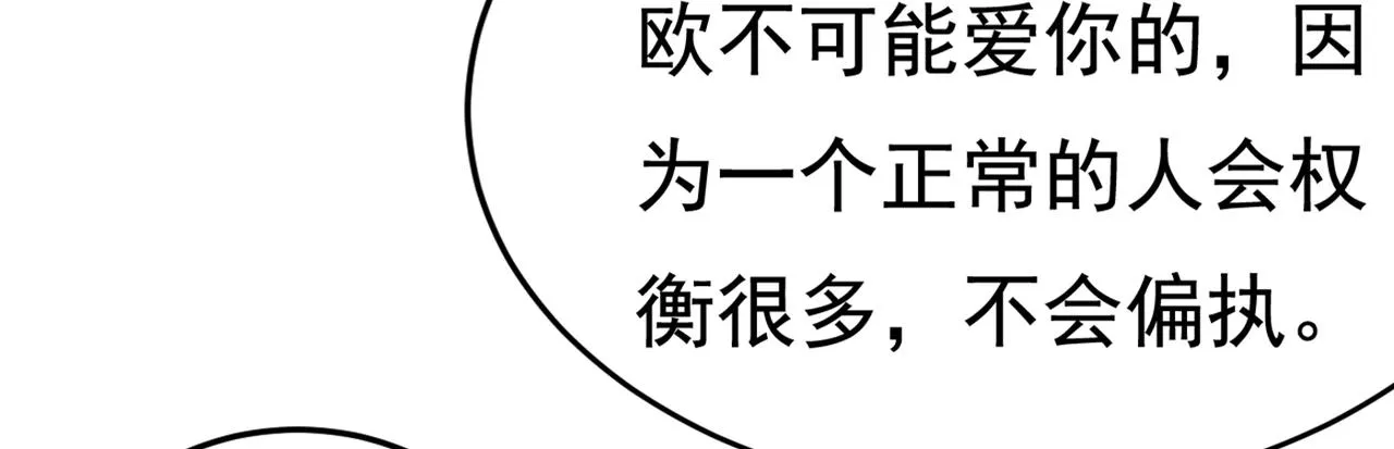 第427话 时小念，离开吧！ 第31页