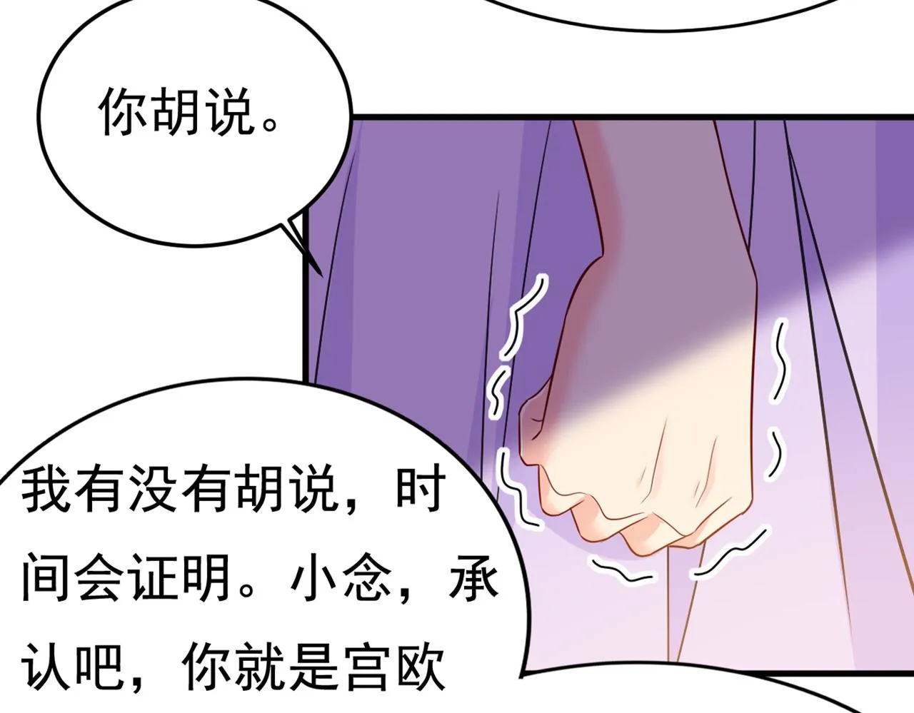 第427话 时小念，离开吧！ 第32页