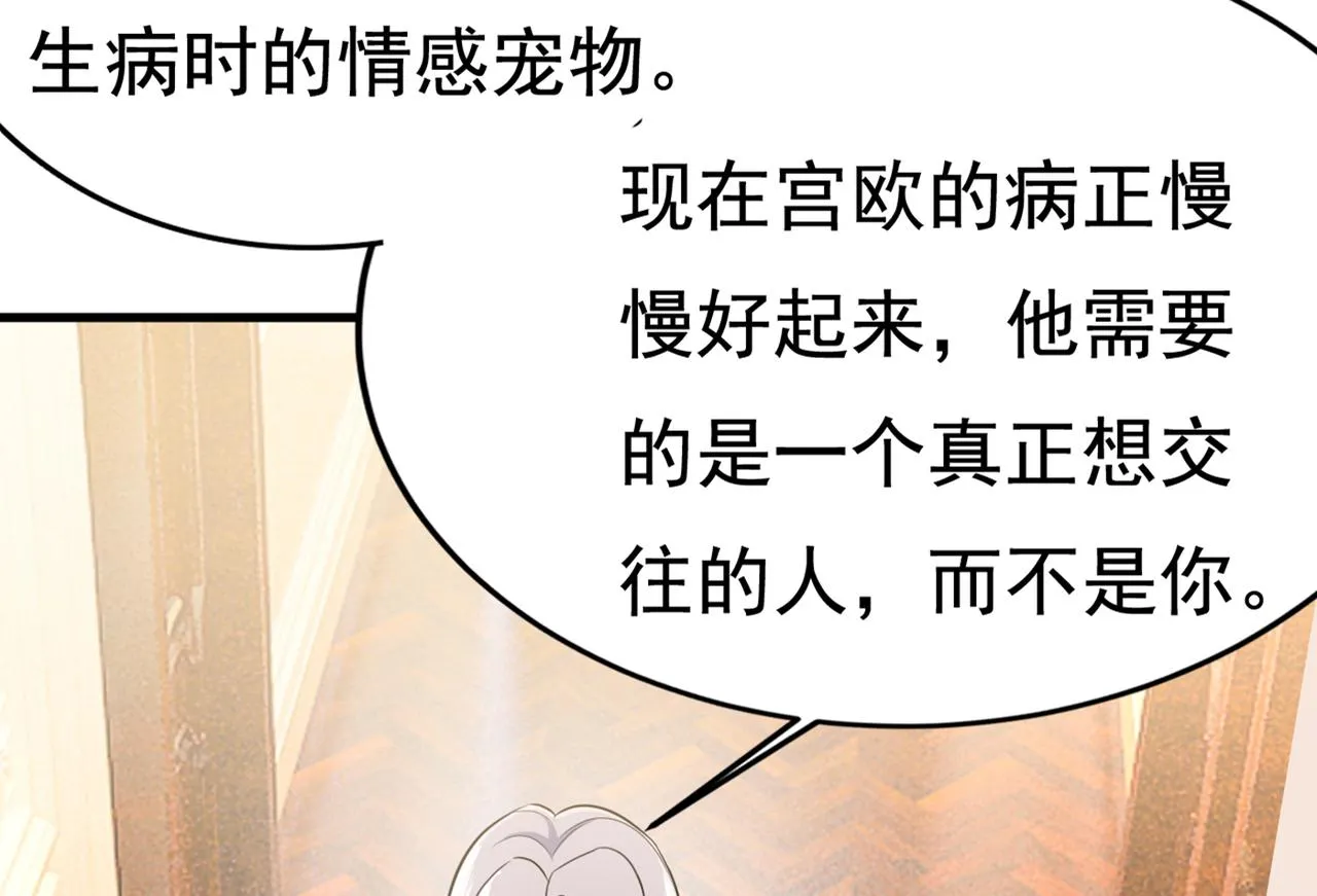 第427话 时小念，离开吧！ 第33页