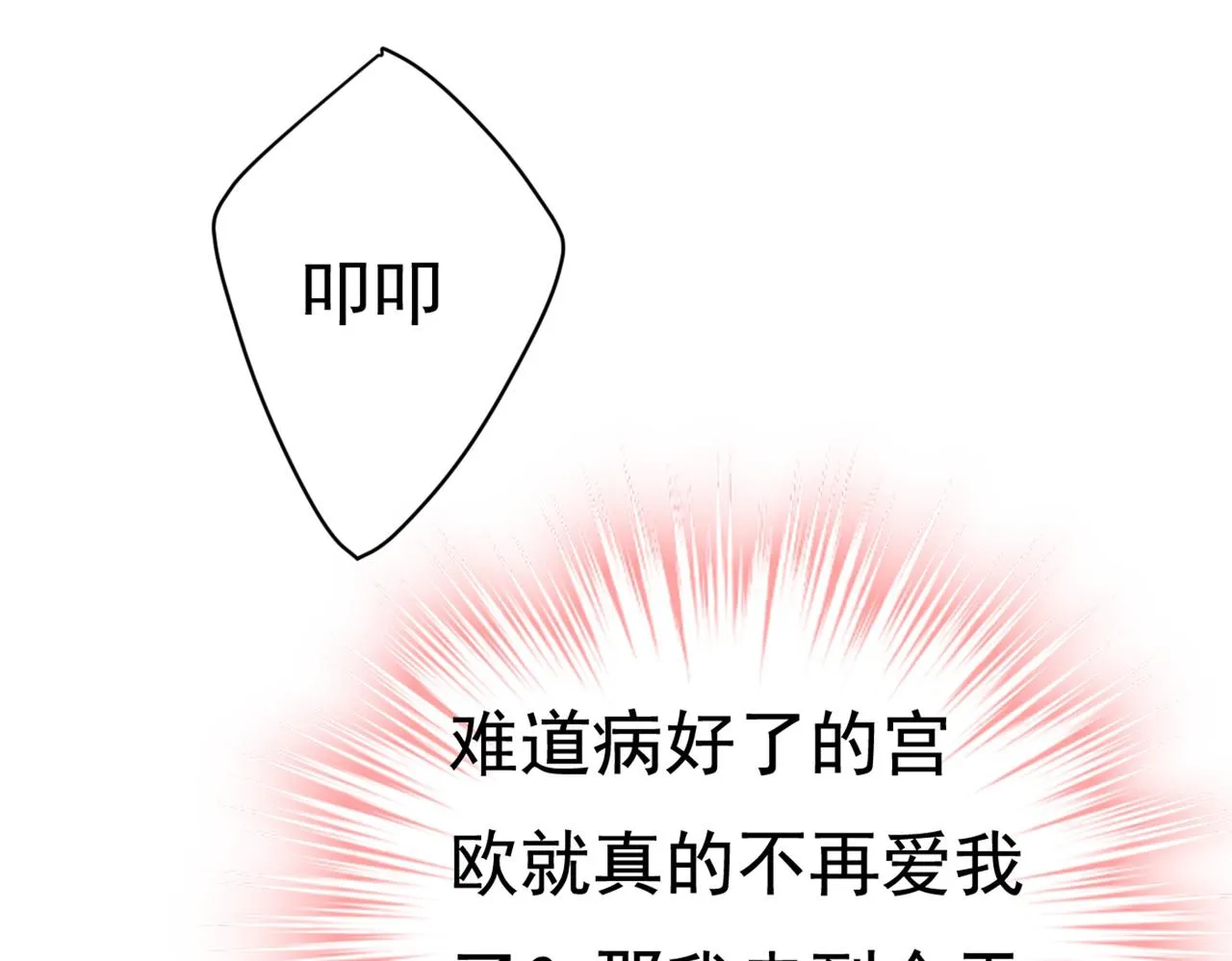 第427话 时小念，离开吧！ 第48页