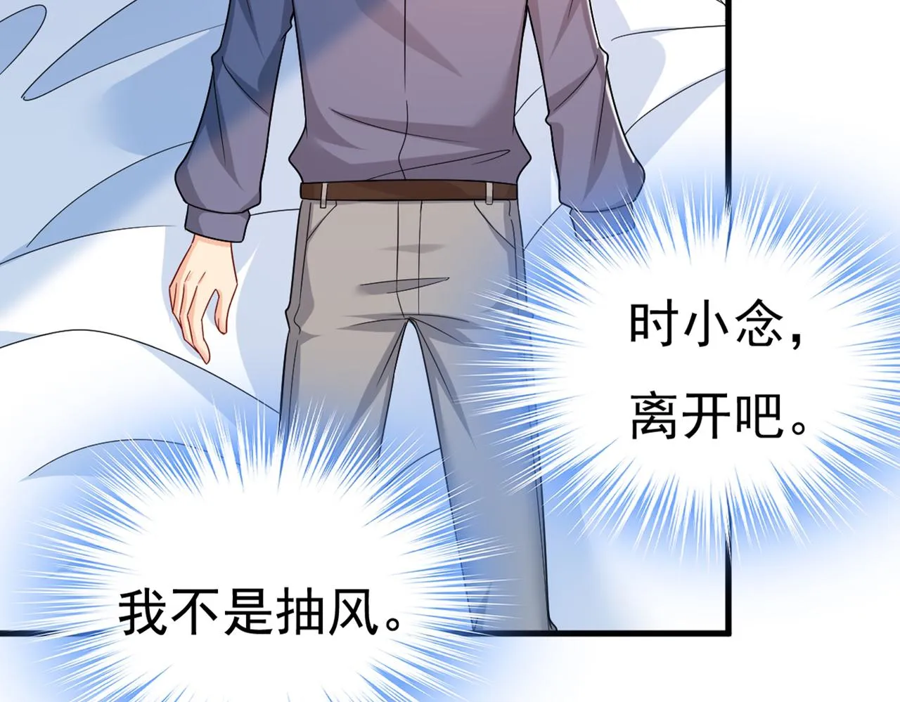 第427话 时小念，离开吧！ 第54页