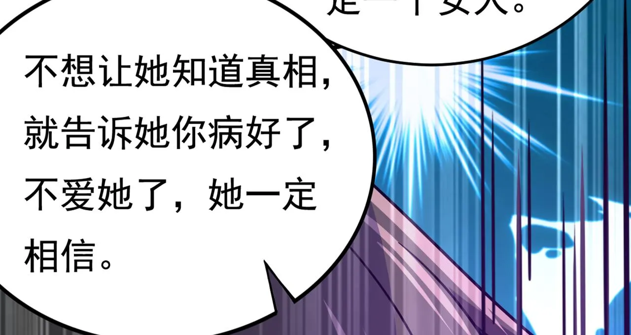 第427话 时小念，离开吧！ 第65页