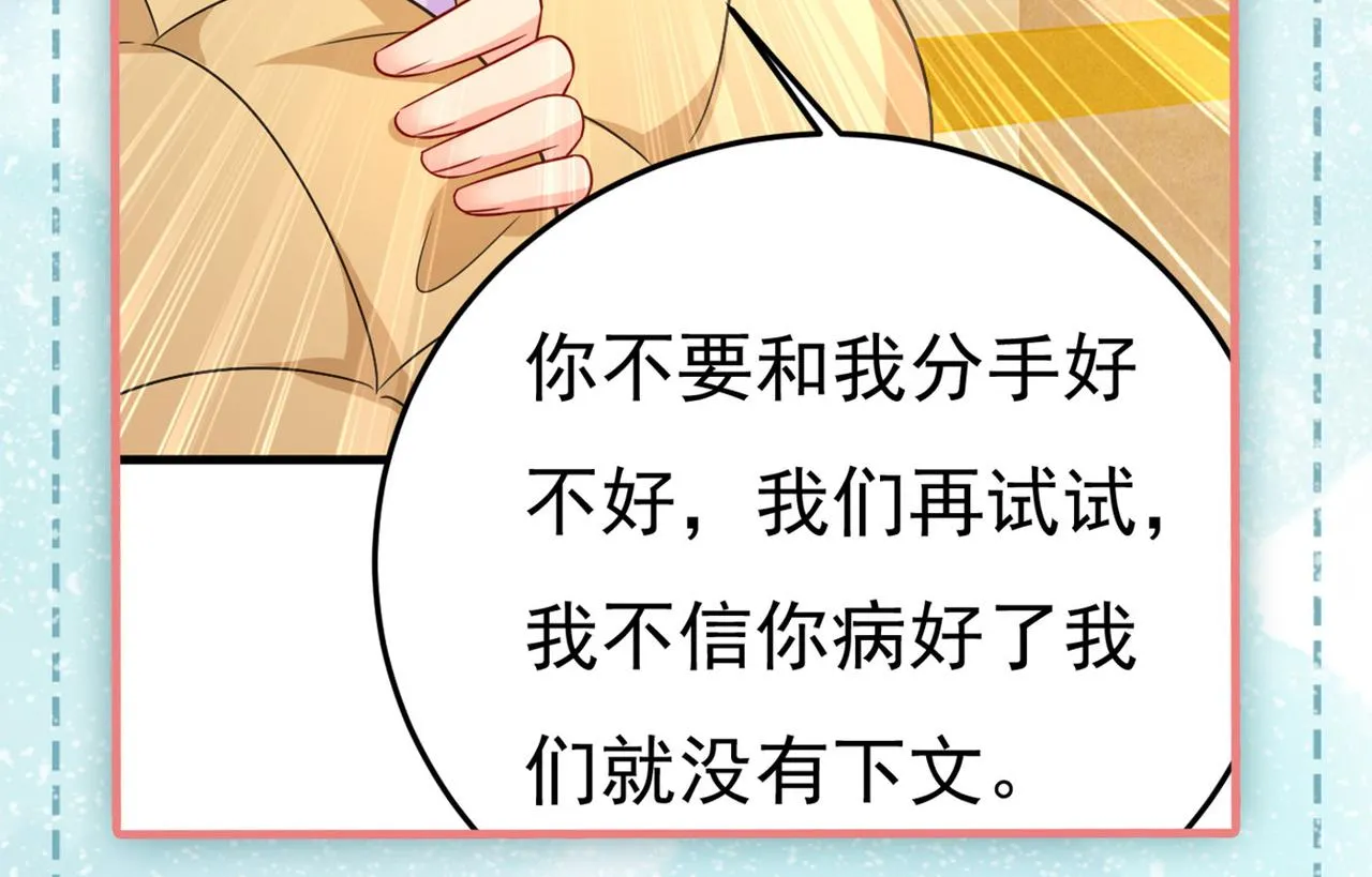 第427话 时小念，离开吧！ 第101页