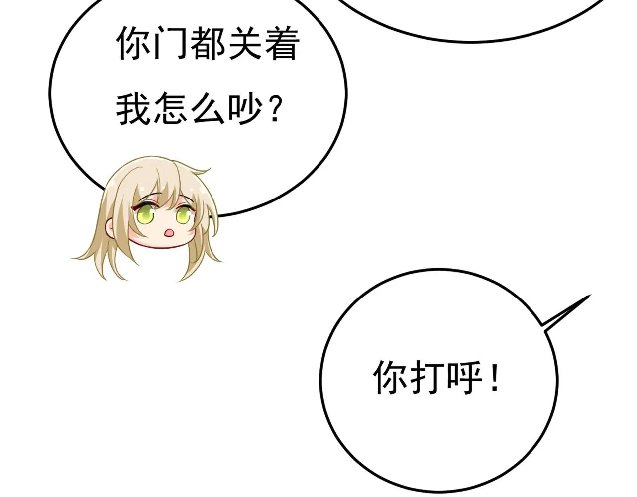 第428话 宫欧，我让你报复我 第4页