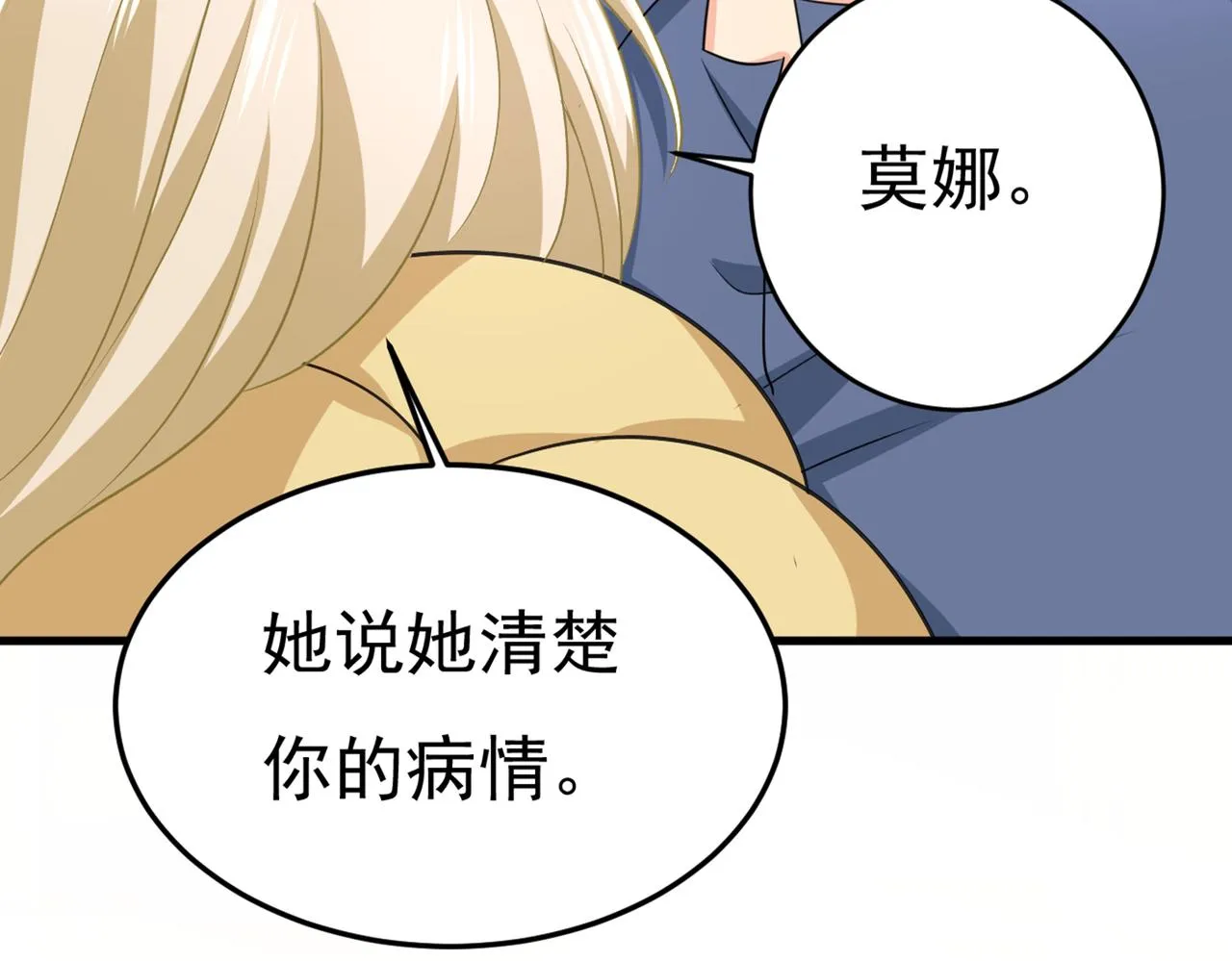 第428话 宫欧，我让你报复我 第13页