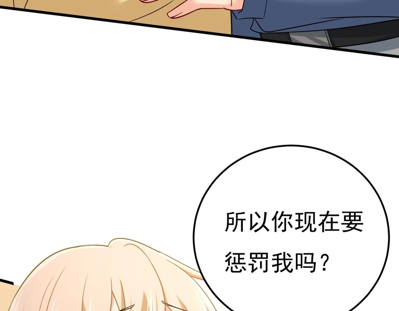第428话 宫欧，我让你报复我 第38页
