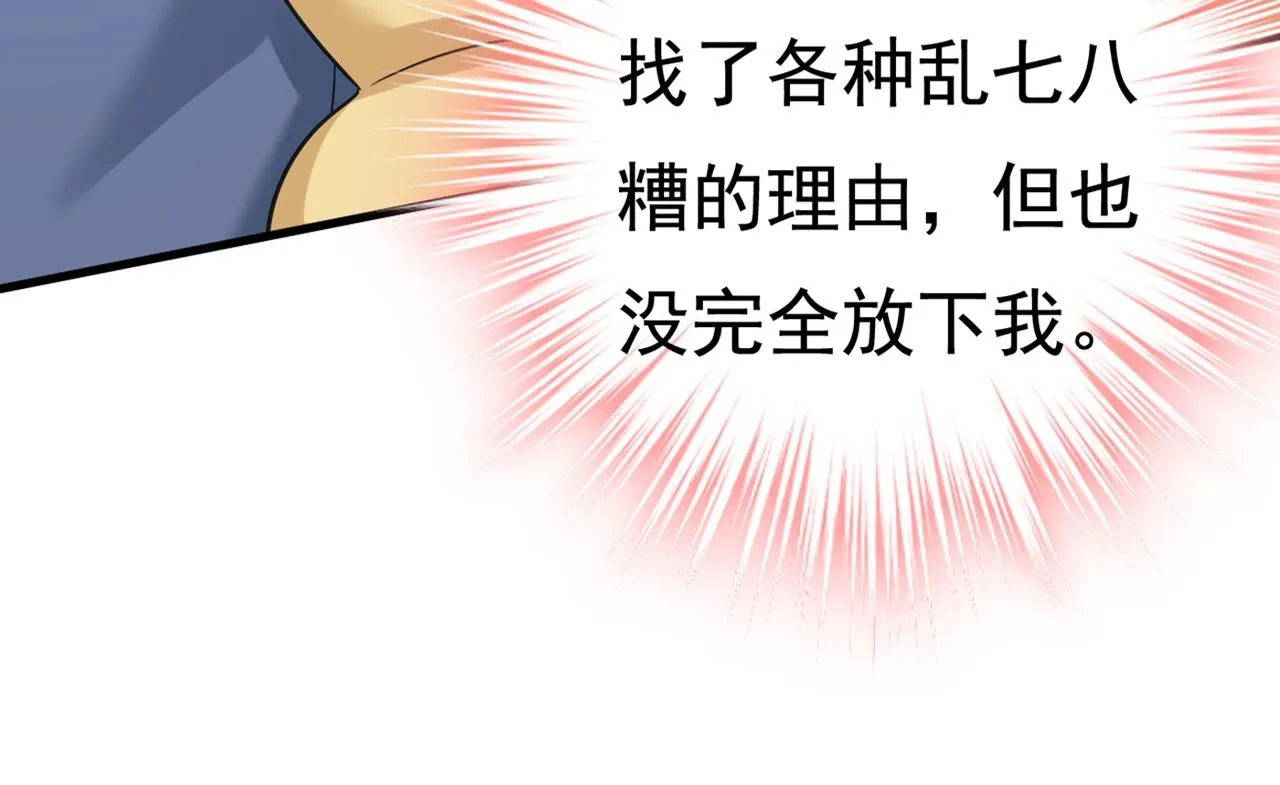 第428话 宫欧，我让你报复我 第104页