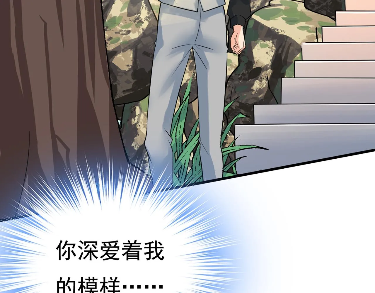 第430话 只能假装不爱你 第3页