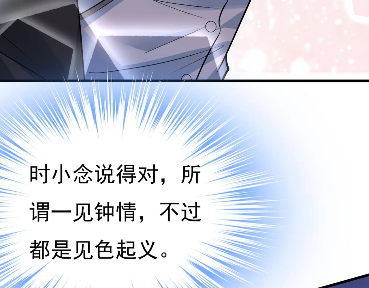 第430话 只能假装不爱你 第24页