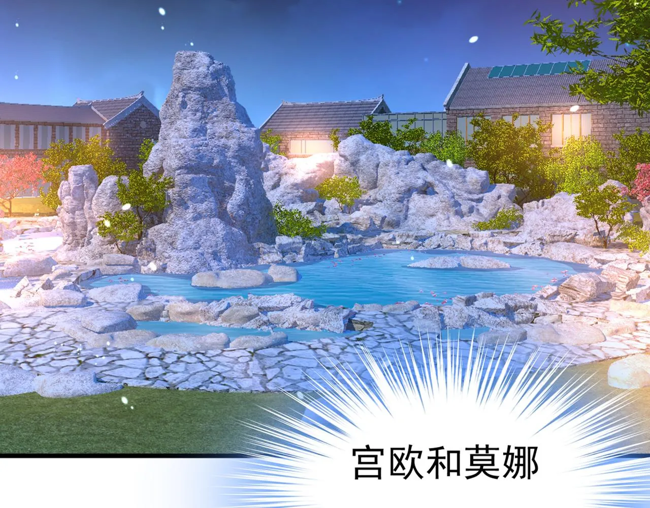 第431话 宫欧和莫娜共浴 第8页