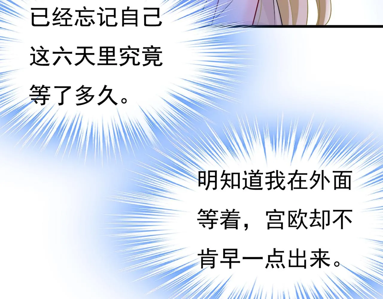 第431话 宫欧和莫娜共浴 第21页