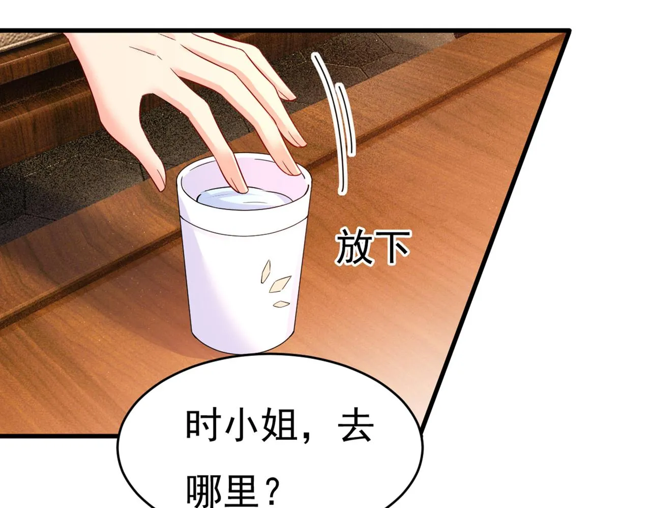 第431话 宫欧和莫娜共浴 第23页