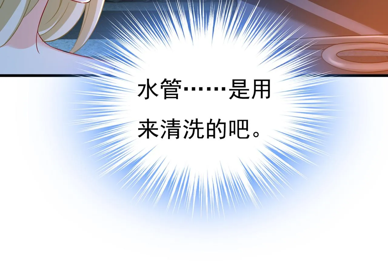 第431话 宫欧和莫娜共浴 第53页