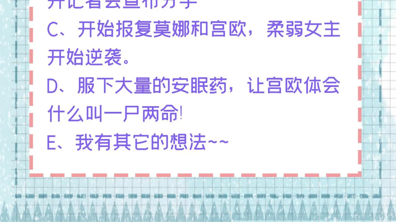 第431话 宫欧和莫娜共浴 第91页