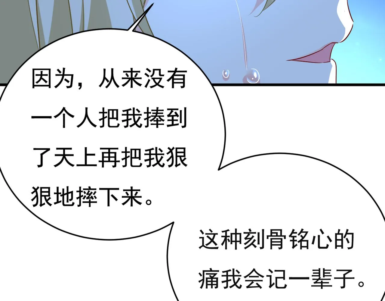 第432话 我同意和你分手 第63页