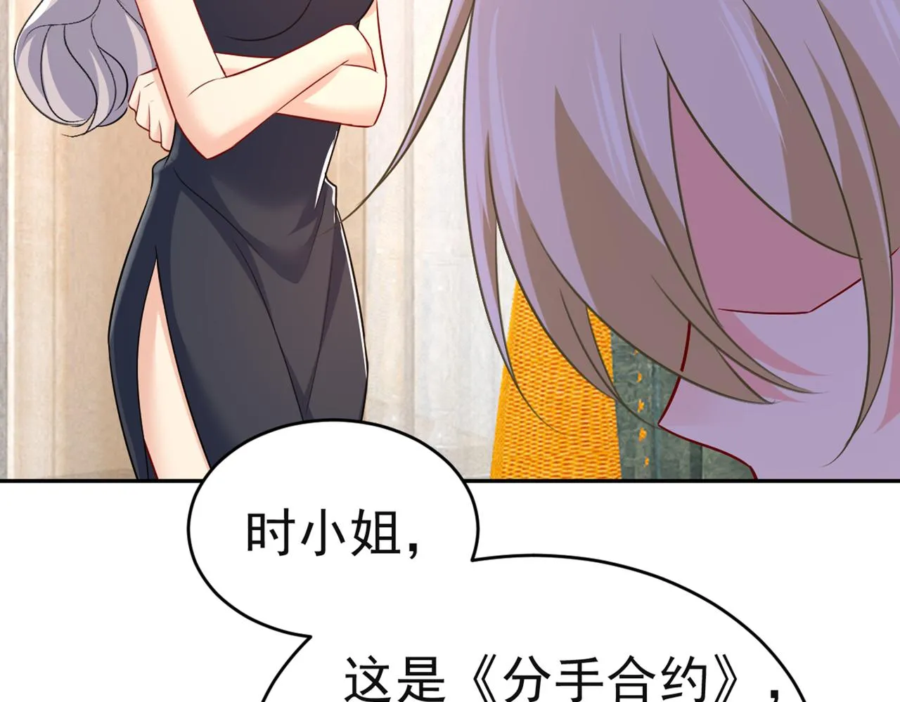 第432话 我同意和你分手 第82页